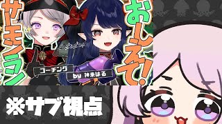 【サブ視点】めあちゃんにサーモンランを教える会／スプラトゥーン【 #はる生 神来はる】