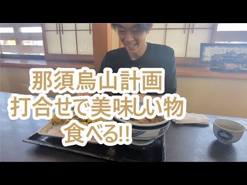 那須烏山レジャー施設計画打合せ。高根沢町で美味しいお蕎麦を食べる。ゴールデンレトリバーティト サムネイル