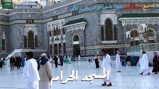 جولة مختلفة في المسجد الحرام|يوم كامل فى الحرم في مكة المكرمة ...