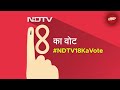 18th Lok Sabha Election: First Time Voters के हाथों में बड़ी जिम्मेदारी, NDTV की मुहीम #NDTV18KaVote