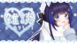 【雑談/freetalk】最強寒波からの春の陽気とはこれいかに⛄🌷ˎˊ˗【吉花こころ/VTuber】#雑談 #vtuber