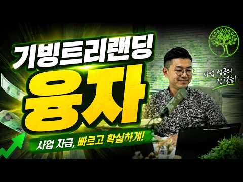기빙트리랜딩