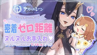 【#37 🔰新人指揮官⚓️】ゴールデン・ハインドのメモリーズは本日まで👅🐙出演声優のまったりアズレン配信🏴‍☠️【#ゅか生】