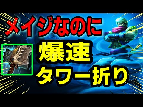 メイジなのに？ハルブレーカーで誰も止められないタワーPush vsアーリ【LOL】