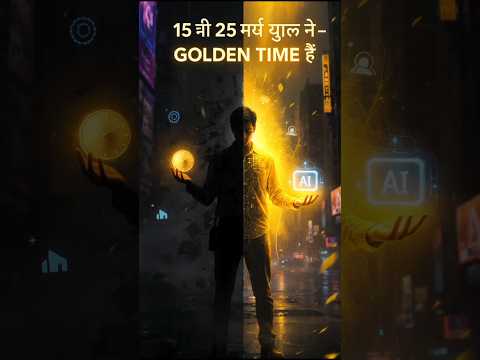 15 से 25 की उम्र – GOLDEN TIME 💪 | Soch Badlo, Future Banalo | AI सीखो नहीं तो पछताओगे 🚀