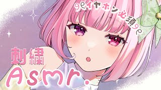 【ASMR】今日は葉っぱと花を刺繍する5※実写カメラあり※【天璋院ひめの】
