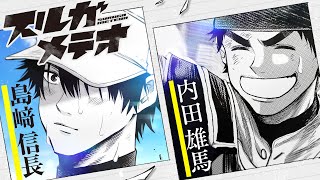＜cv. 島崎信長・内田雄馬＞『スルガメテオ』公式PV