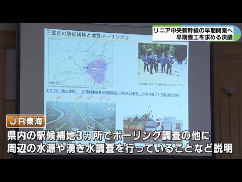 リニア名古屋―大阪間2037年開業向けて決議　候補地3カ所で水源など調査中