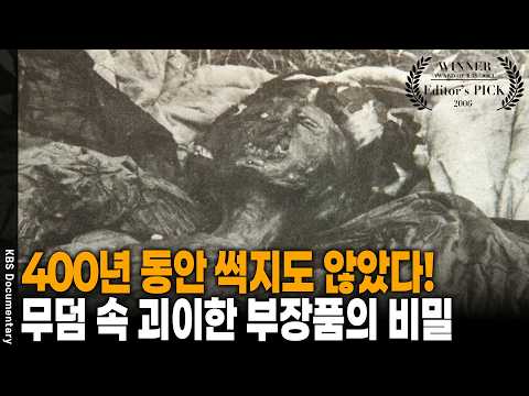 이틀간 석회·송진 뜯어내자 쏟아진 편지 뭉치! 100% 생생하게 나온 유물과 편지 | KBS HD 역사스페셜 20060721 방송