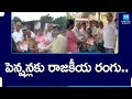 పెన్షన్లకు రాజకీయ రంగు.. | TDP Leaders Distribution Pension | NTR Bharosa | Chandrababu | @SakshiTV