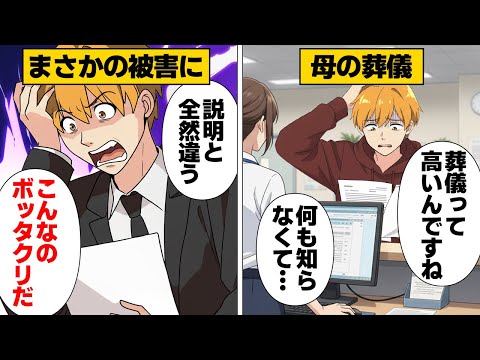 【漫画】母の葬儀でまさかのボッタクリ被害！悲しみにくれる遺族を騙す最低なやり口とは…
