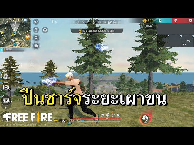 ปิดตาเก็บปืนสายฟรี 11