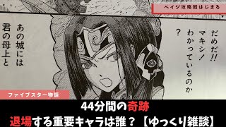 【ファイブスター物語】二重に改変された世界【ゆっくり雑談】
