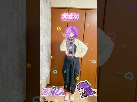 #踊ってみた 大丈(*^^)v #vtuber #dance