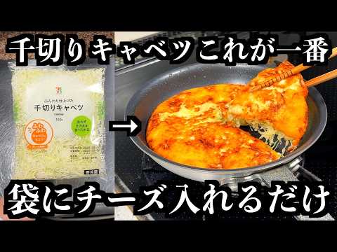 袋キャベツにチーズを入れて焼くと化けます【キャベツのチーズ焼き】