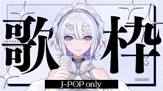 【縦型歌枠 / #karaoke】J-POP縛り歌枠【 ARAWAZA /  #冬萌ここな 】#新人VTuber #Vsinger  #歌枠