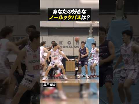 あなたはどのノールックパスが好き？🤔 ※画像,映像は2024-25シーズン #Bリーグ #りそなグループ