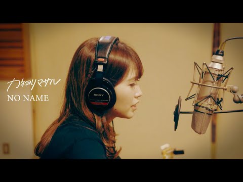 カネヨリマサル【NO NAME-弾き語り2021.05-】
