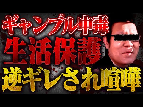 【喧嘩】生活保護の金で競馬するギャンブル中毒男…支援のチャンスをあげるもブチギレて喧嘩に #コレコレ切り抜き