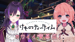 【ネタバレ注意】カワイイけもみみカフェへようこそ！その5【けものティータイム】