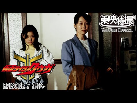 【超クウガ展開催記念】仮面ライダークウガ　第07話[公式]