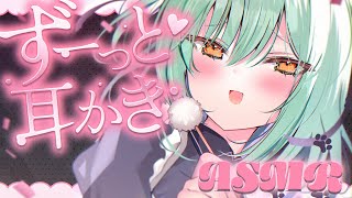 【#ASMR/超高音質】ずーっとカリカリ🤍シンプルで気持ちいいひたすら耳奥を攻める耳かきで眠ろう【奥行耳かき/ゼロ距離吐息/耳ふーはー/梵天