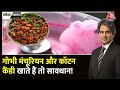 Black and White: Cotton Candy और Cabbage Manchurian के शौकीन लोगों के लिए बुरी खबर |Sudhir Chaudhary