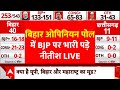 Bihar Opinion Poll | abp News C Voter Loksabha Election 2024 Opinion Poll। Nitish Kumar। Tejashwi