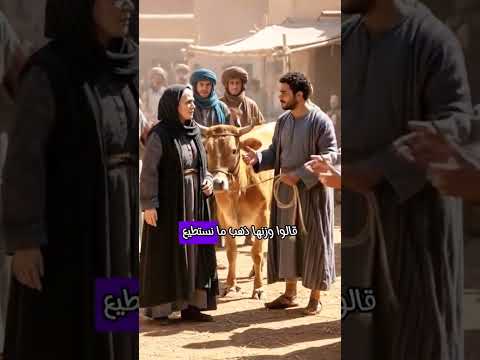 قصة بقرة بني اسرائيل الجزء الاخير #اسلاميات #قصص_دينية #قصص_الأنبياء #islamic #موعظة