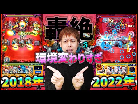 【モンスト】轟絶シュリンガーラ...2018年と2022年の環境が違い過ぎるよ...【ぎこちゃん】