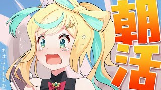 【朝活】掃除から逃げてます。掃除…します…頑張るから……あああ嗚呼……【立伝都々/にじさんじ】