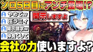 【MHW】ソロ狩猟5日目にしてアンチ(？)の登場に動揺する雪花ラミィw MHW5日目爆笑まとめ【ホロライブ/切り抜き/雪花ラミィ】
