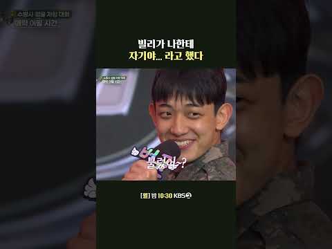 빌리가 나한테 '자기야' <strong>라고</strong> 했다... #말자쇼 | KBS 260928 방송