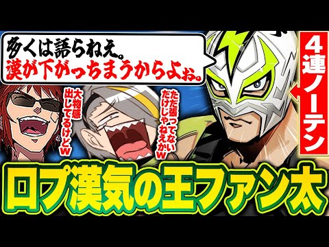 【雀魂】1人だけ何も和了れてないのに、雰囲気だけはダントツ漢なファン太に爆笑する歌衣メイカと天開司【歌衣メイカ/ファン太/天開司】【#漢気雀魂】