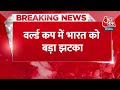 Breaking News: Team India को बड़ा झटका, World Cup 2023 से बाहर हुए Hardik Pandya | Aaj Tak  - 00:23 min - News - Video
