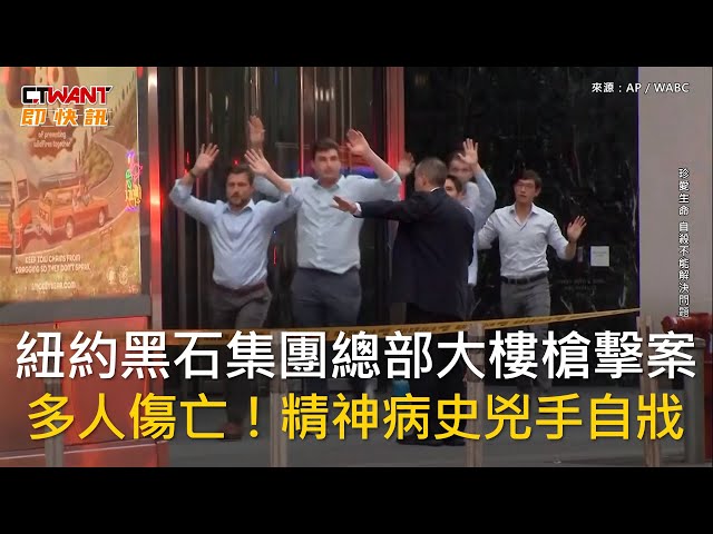 紐約大樓槍擊案釀5死6傷！上班族「堆沙發堵門口」驚險畫面曝