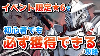 【マジ】今日初めたドクターもサンクタ・ミキサー★6手に入ります MT1～MT5【アークナイツ 初心者用 低レア+引率 命ある者の旅】