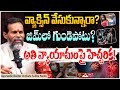 వ్యాక్సిన్ తర్వాత గుండె జబ్బులు.! | Dr. Naidu Reveals Shocking Facts | BS Talk Show | Koluguri TV