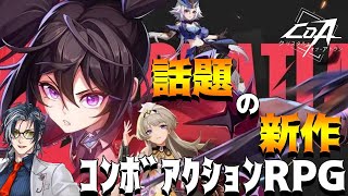 【クリスタルオブアトラン】キャラガチャも武器ガチャもない無料MMOだと！？！？【MAHA5JP / 新人Vtuber】