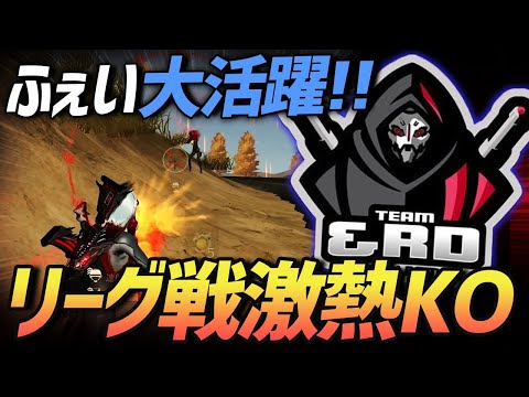 【荒野行動】ふぇいたんがリーグ戦で大活躍をしてKOをした激熱の試合がやばすぎるｗｗｗｗ