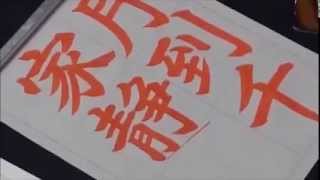 日本習字楷書課題一覧 Calligraphy Handmade For Life