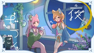 【💐.*ラジオ】＃11 あけおめナイト【 #ゆるっとブーケナイト 】