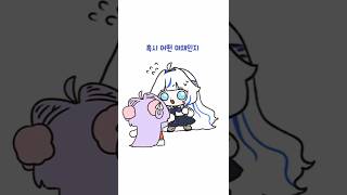 죽음의 이지선다 #vtuber #shorts
