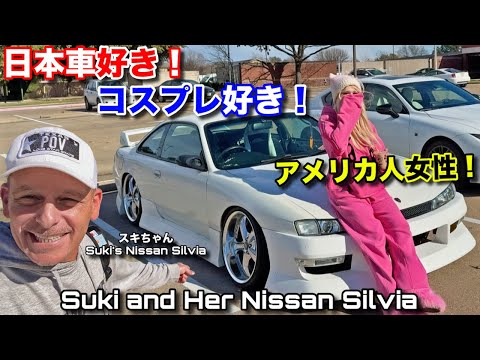 🇯🇵の車とコスプレにどハマってる🇺🇸女子が日産シルビアでカフェに現れた‼️ American Cosplay Girl ＆ Her Nissan Silvia at my Hoshi Cafe