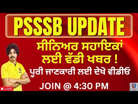 PSSSB Big Update | Senior Assistant Cum Inspector Update | Gillz Mentor #psssbseniorassistant