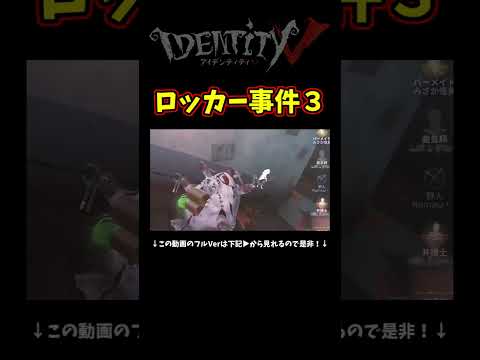 地下のロッカー１個にしてくれない？【第五人格】【IdentityⅤ】