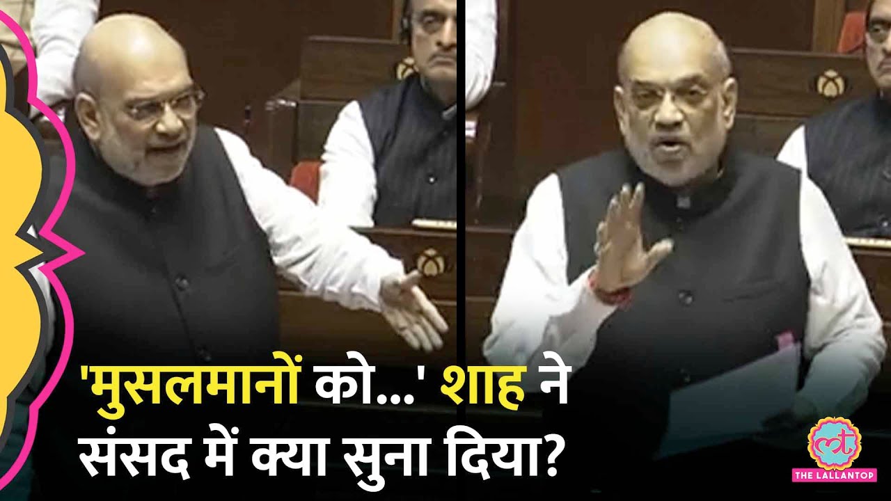 Amit Shah ने Reservation पर संसद में क्या कहा, कांग्रेस बोली- झूठ कह रहे हैं