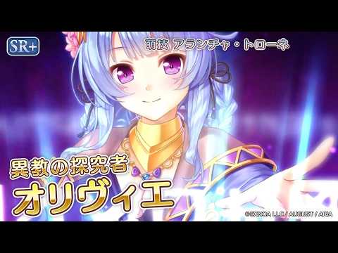 【あいりすミスティリア！】「『異文化の風を感じよう　強さと優しさが導く祈り』開催！！」PR