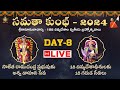 LIVE: సాకేత రామచంద్ర ప్రభువుకు అశ్వ వాహన సేవ |18 గరుడ సేవలు | Day-8 | Samatha Kumbh 2024