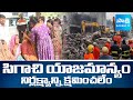 ఇంత నిర్లక్ష్యమా? | Sigachi Industries Victim Families Fires | Pashamylaram | @SakshiTV